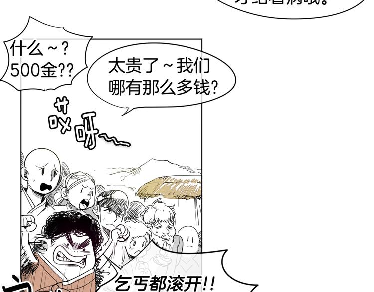 泛泛之辈漫画,第0+1话 美丽的传闻3图