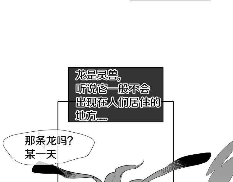 泛泛之辈漫画,第4话 山那头的魔鬼2图