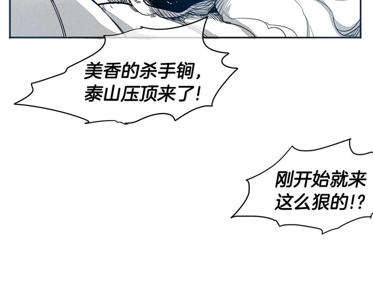 泛泛之辈漫画,第0+1话 美丽的传闻2图