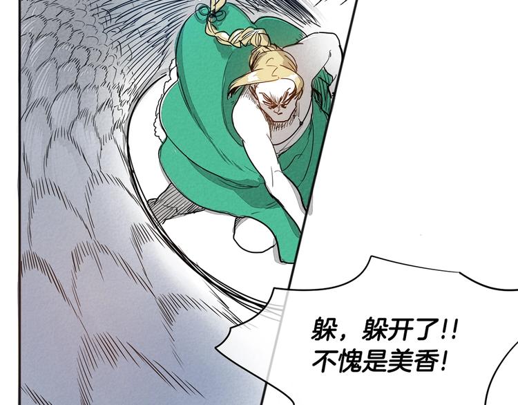 泛泛之辈漫画,第0+1话 美丽的传闻3图