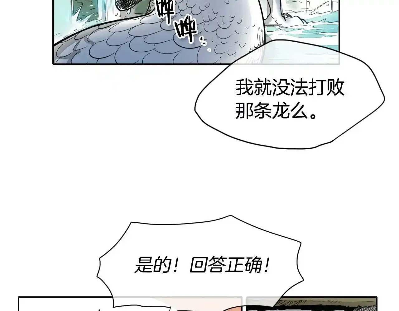 泛泛之辈漫画,第9话 击败龙的武器2图