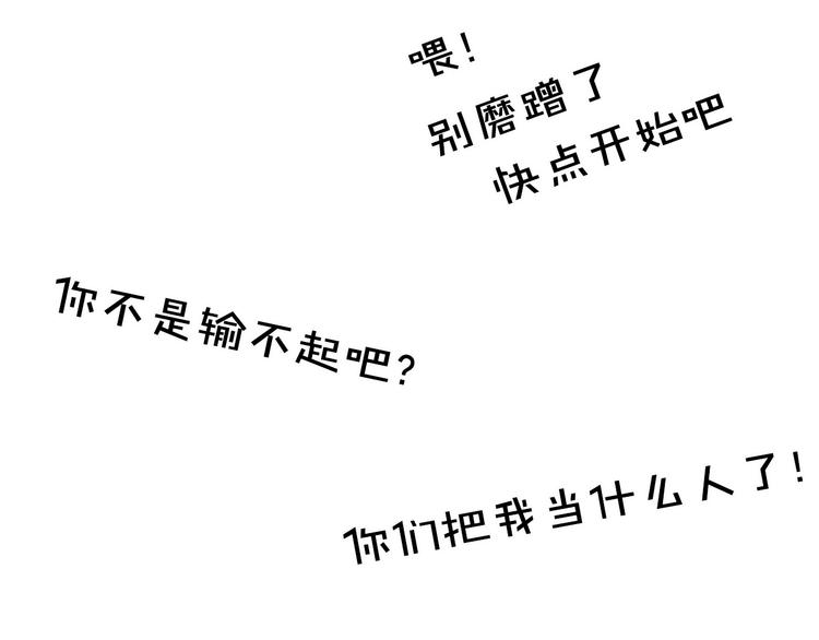 泛泛之辈漫画,第0+1话 美丽的传闻2图