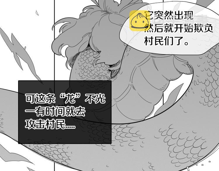 泛泛之辈漫画,第4话 山那头的魔鬼3图