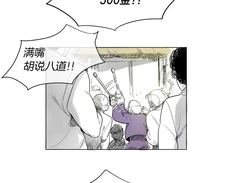 泛泛之辈漫画,第0+1话 美丽的传闻5图