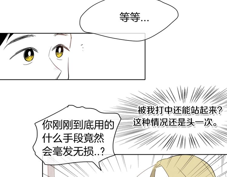 泛泛之辈漫画,第4话 山那头的魔鬼4图