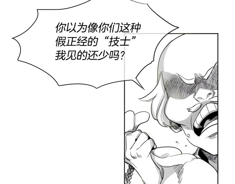 泛泛之辈漫画,第0+1话 美丽的传闻1图