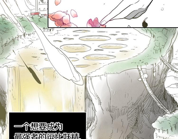 泛泛之辈漫画,第0+1话 美丽的传闻4图