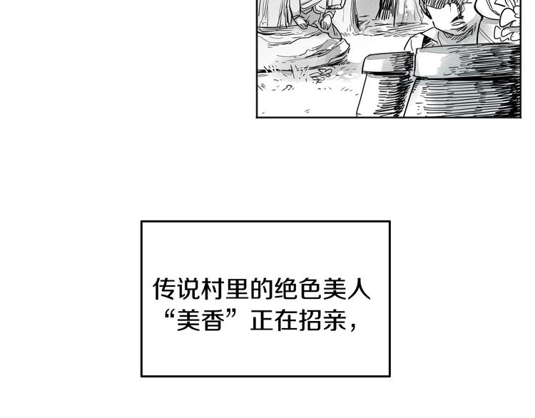 泛泛之辈漫画,第0+1话 美丽的传闻5图