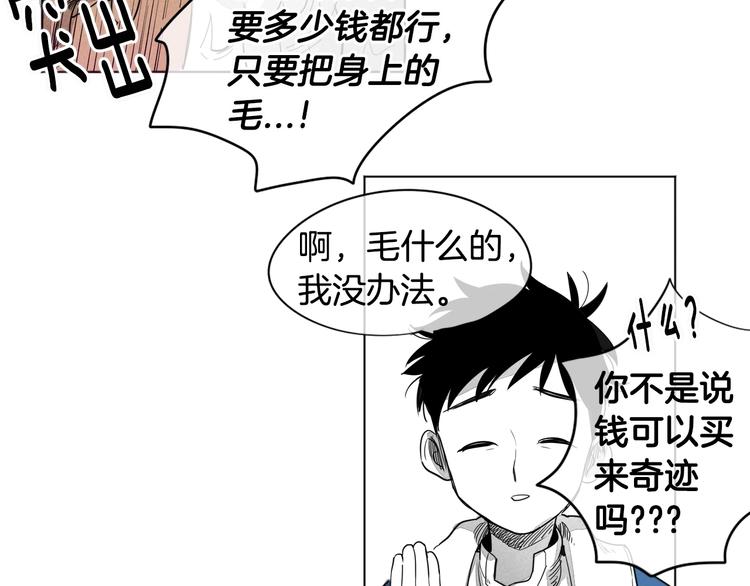 泛泛之辈漫画,第0+1话 美丽的传闻4图