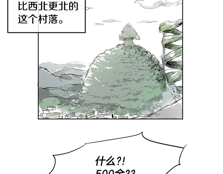 泛泛之辈漫画,第0+1话 美丽的传闻4图