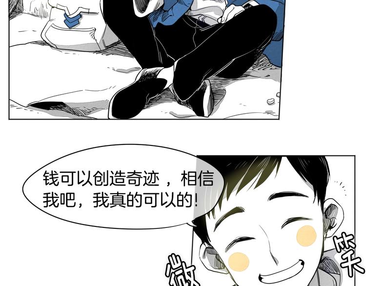 泛泛之辈漫画,第0+1话 美丽的传闻2图