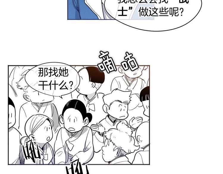 泛泛之辈漫画,第0+1话 美丽的传闻1图