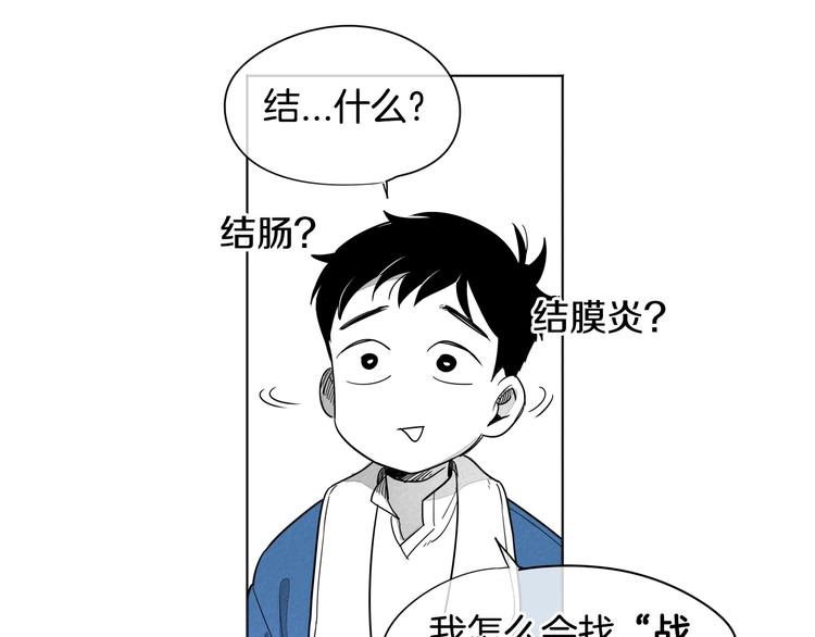 泛泛之辈漫画,第0+1话 美丽的传闻5图