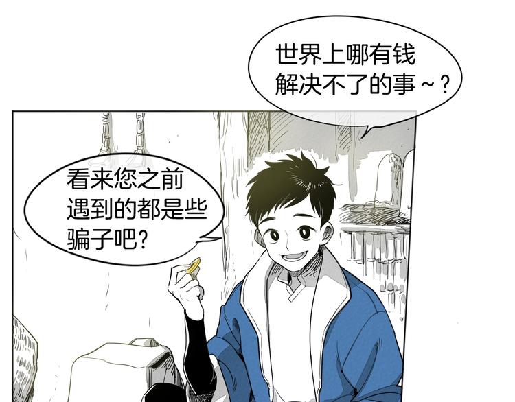 泛泛之辈漫画,第0+1话 美丽的传闻1图