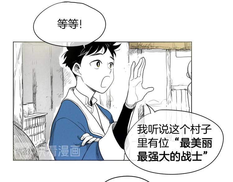 泛泛之辈漫画,第0+1话 美丽的传闻2图