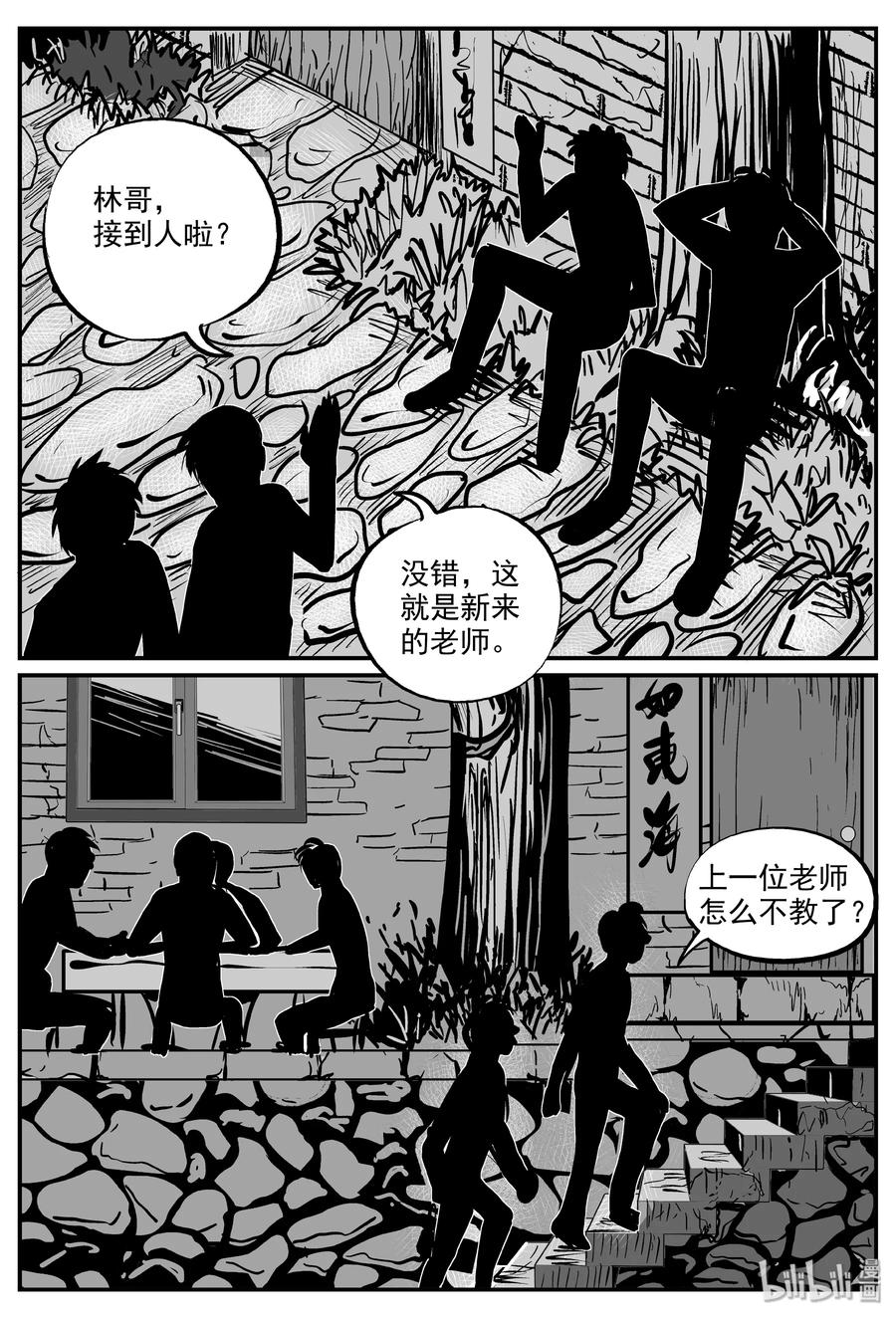 小智怪谈漫画,318 谜岛（2）1图