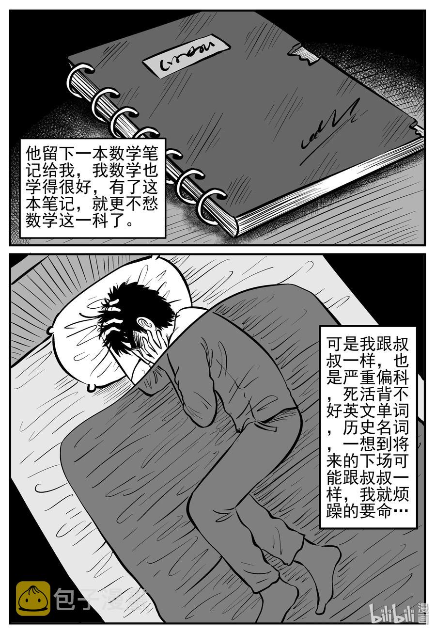 小智怪谈漫画,208 谜题（1）1图