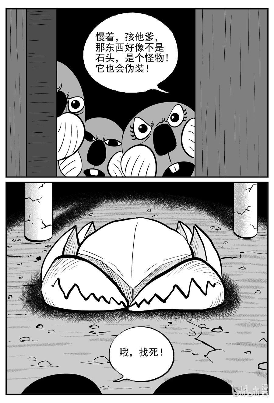 小智怪谈漫画,505 它73图