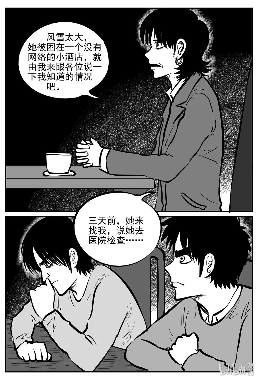 小智怪谈漫画,310 暴风雪山庄（1）3图