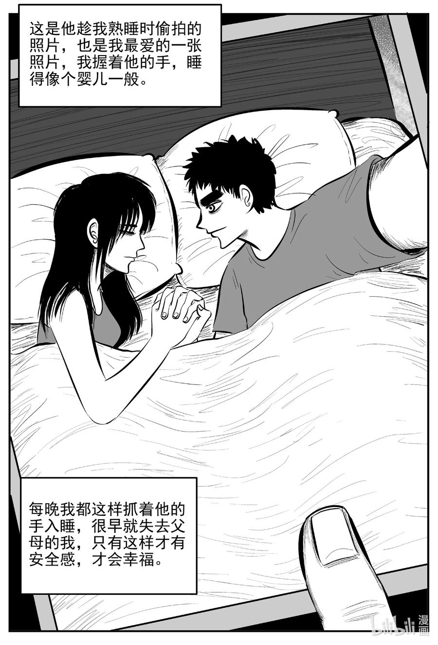 小智怪谈漫画,663 想见你4图