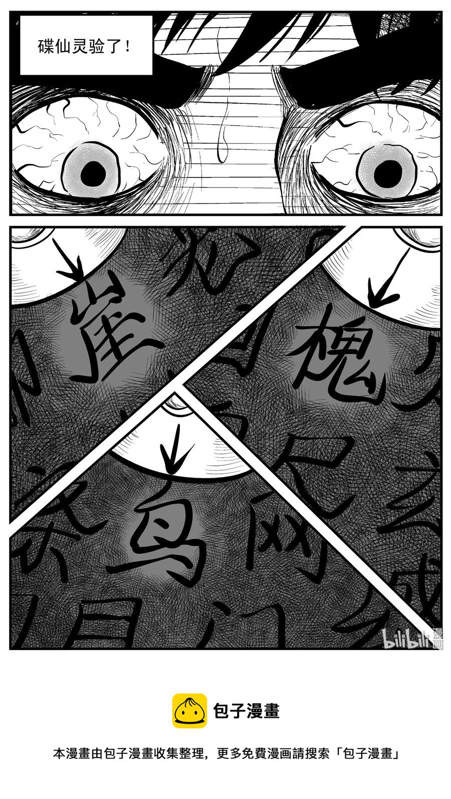 小智怪谈漫画,113 碟仙（1）2图