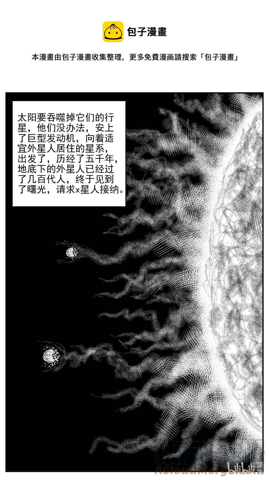 小智怪谈漫画,661 一分钟怪异故事4图