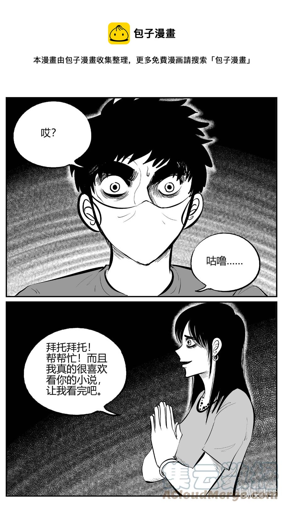 小智怪谈漫画,699 不可名状之屋4图