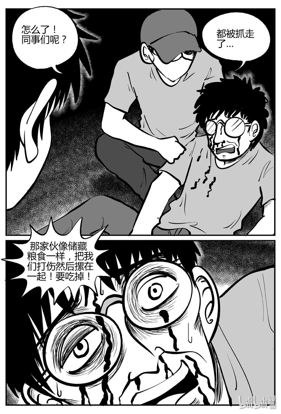 小智怪谈漫画,278 非人族（3）5图