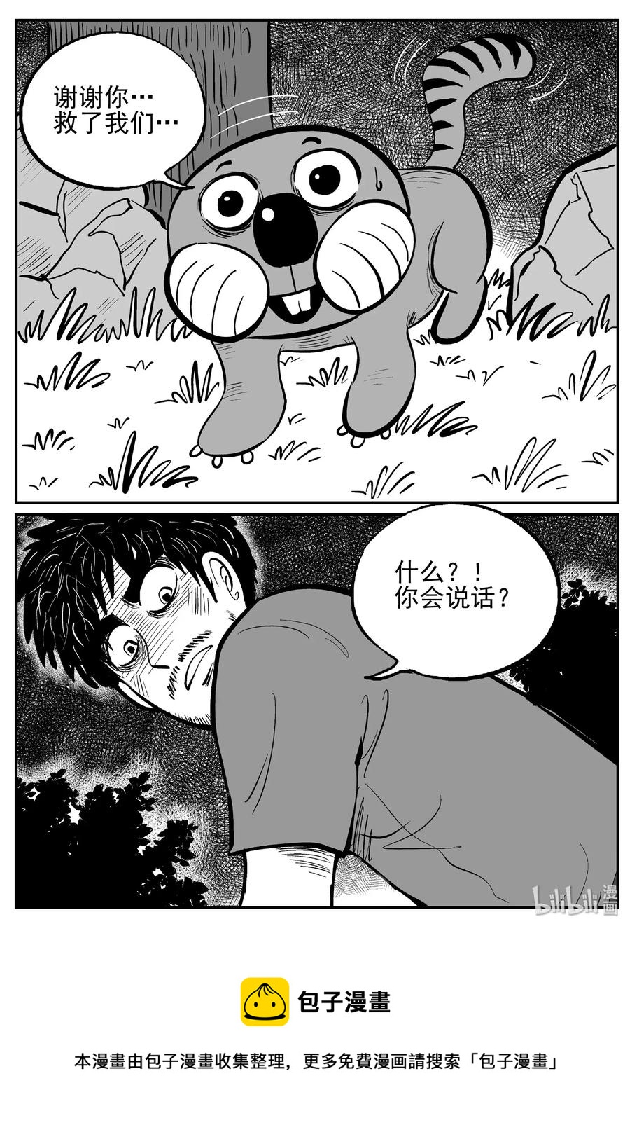 小智怪谈漫画,487 它71图