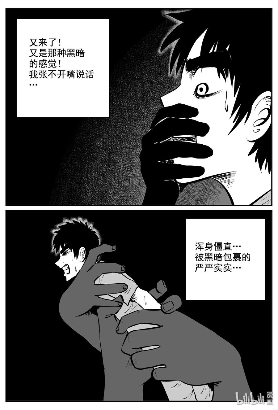 小智怪谈漫画,338 暗（2）1图