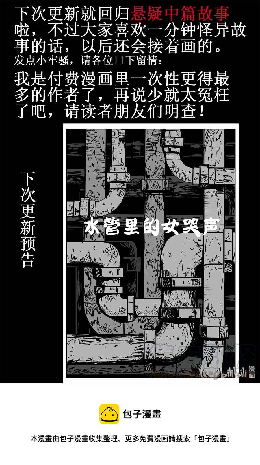 小智怪谈漫画,430 一分钟怪异故事4图