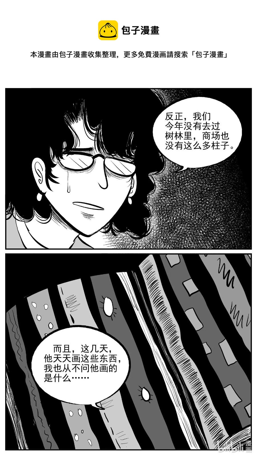 小智怪谈漫画,562 邪恶生物档案3图