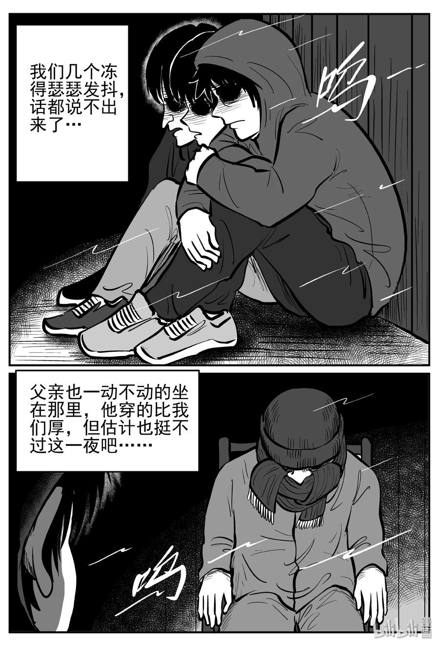 小智怪谈漫画,233 暴风雪之夜（2）4图