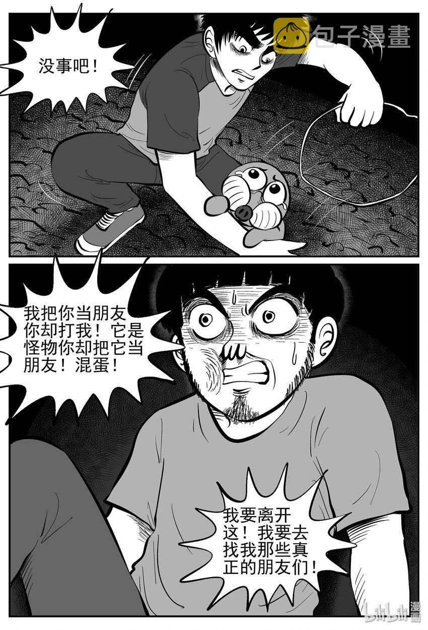 小智怪谈漫画,023 它4（7）3图