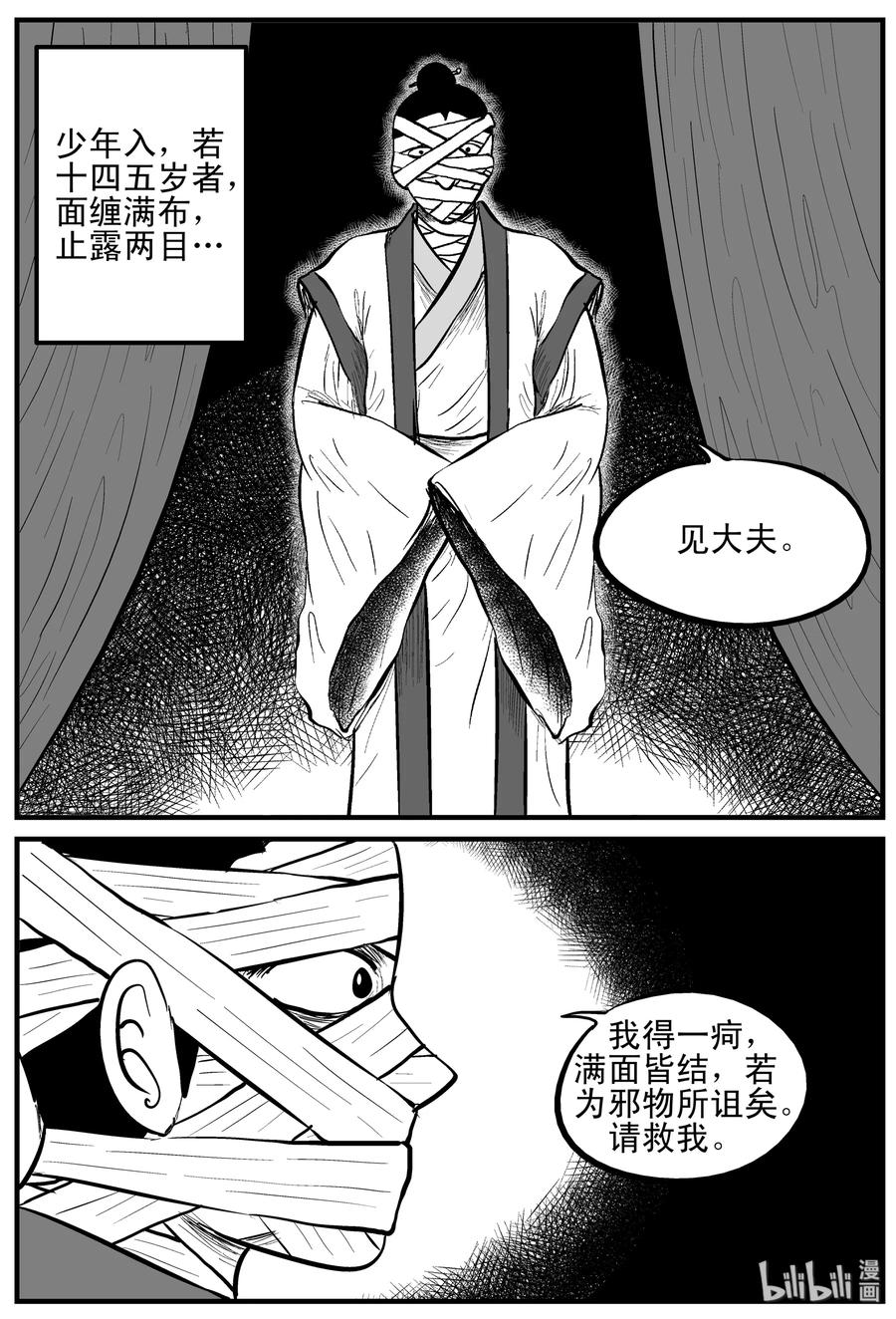 小智怪谈漫画,112 恶蟾+地下赌场3图