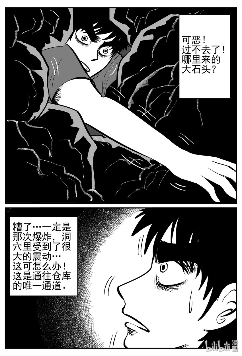 小智怪谈漫画,021 它4（5）5图