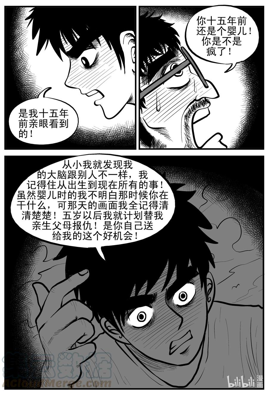 小智怪谈漫画,124 记忆二部曲4图