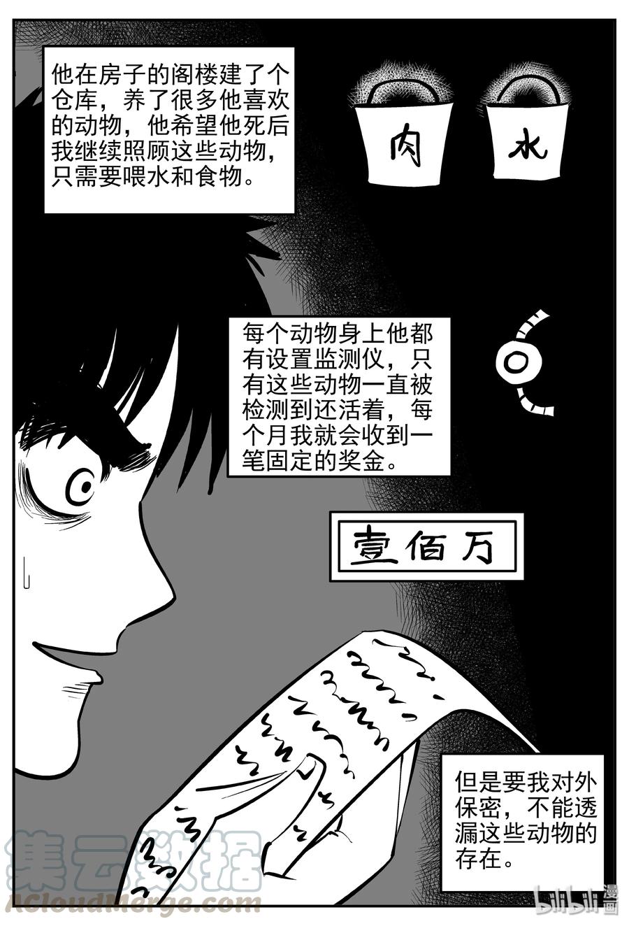 小智怪谈漫画,364 秦博士（1）4图