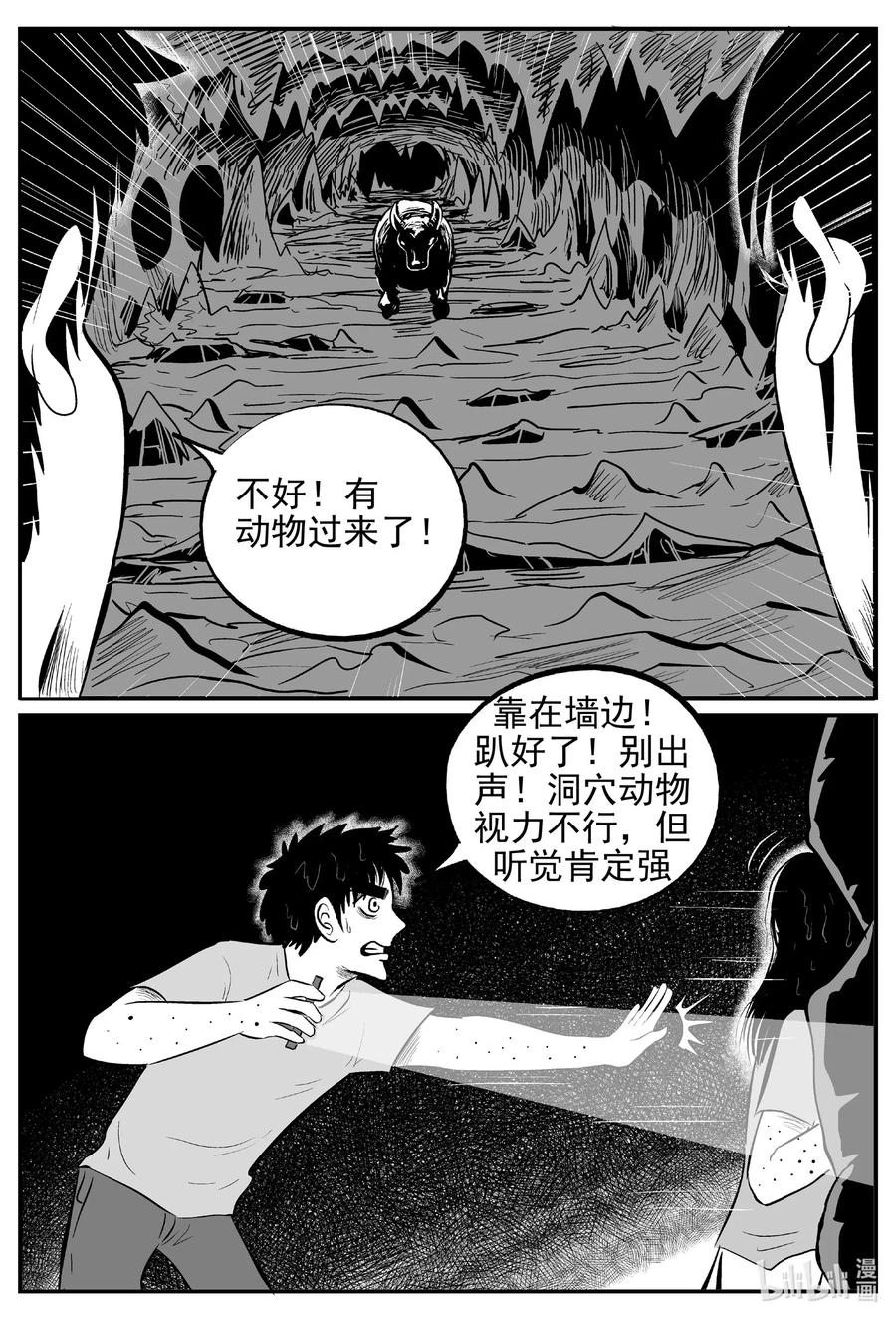 小智怪谈漫画,530 溶洞噩梦2图