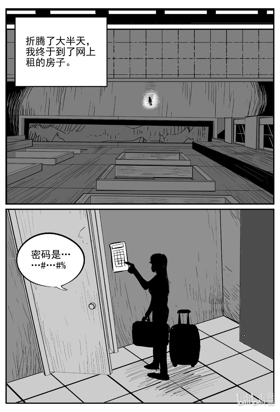 小智怪谈漫画,663 想见你1图