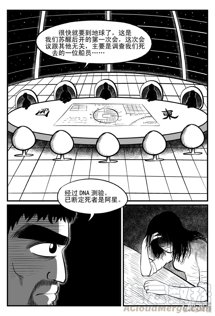 小智怪谈漫画,098 深红的星星（1）2图