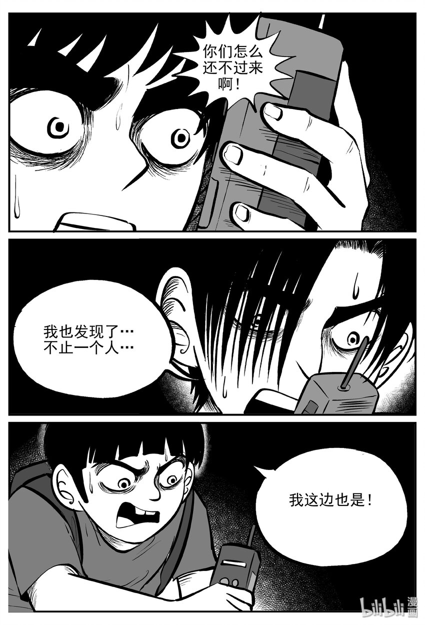 小智怪谈漫画,032 它：新山怪谈（2）4图