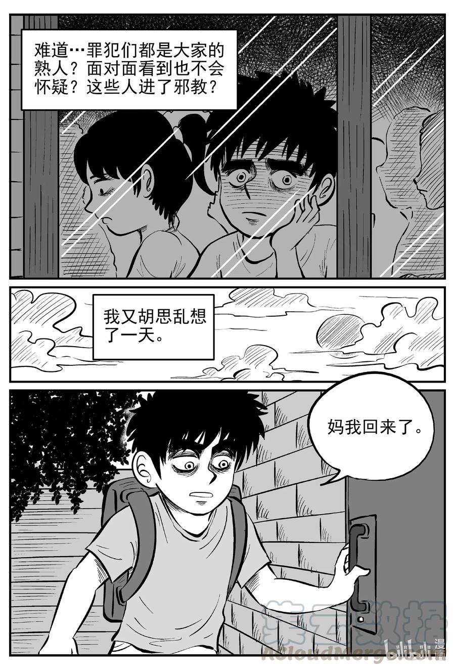 小智怪谈漫画,553 嗜人之夜4图