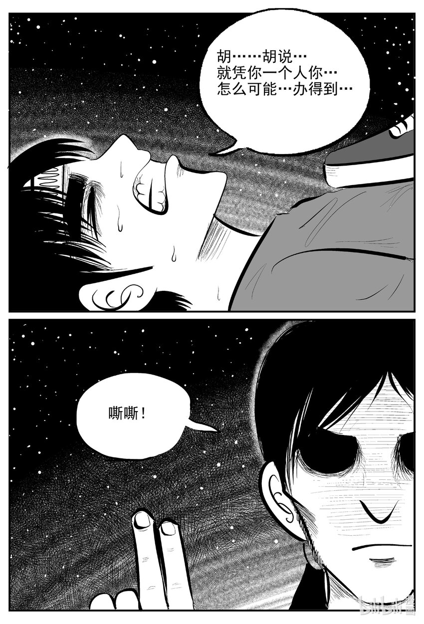 小智怪谈漫画,730 它85图