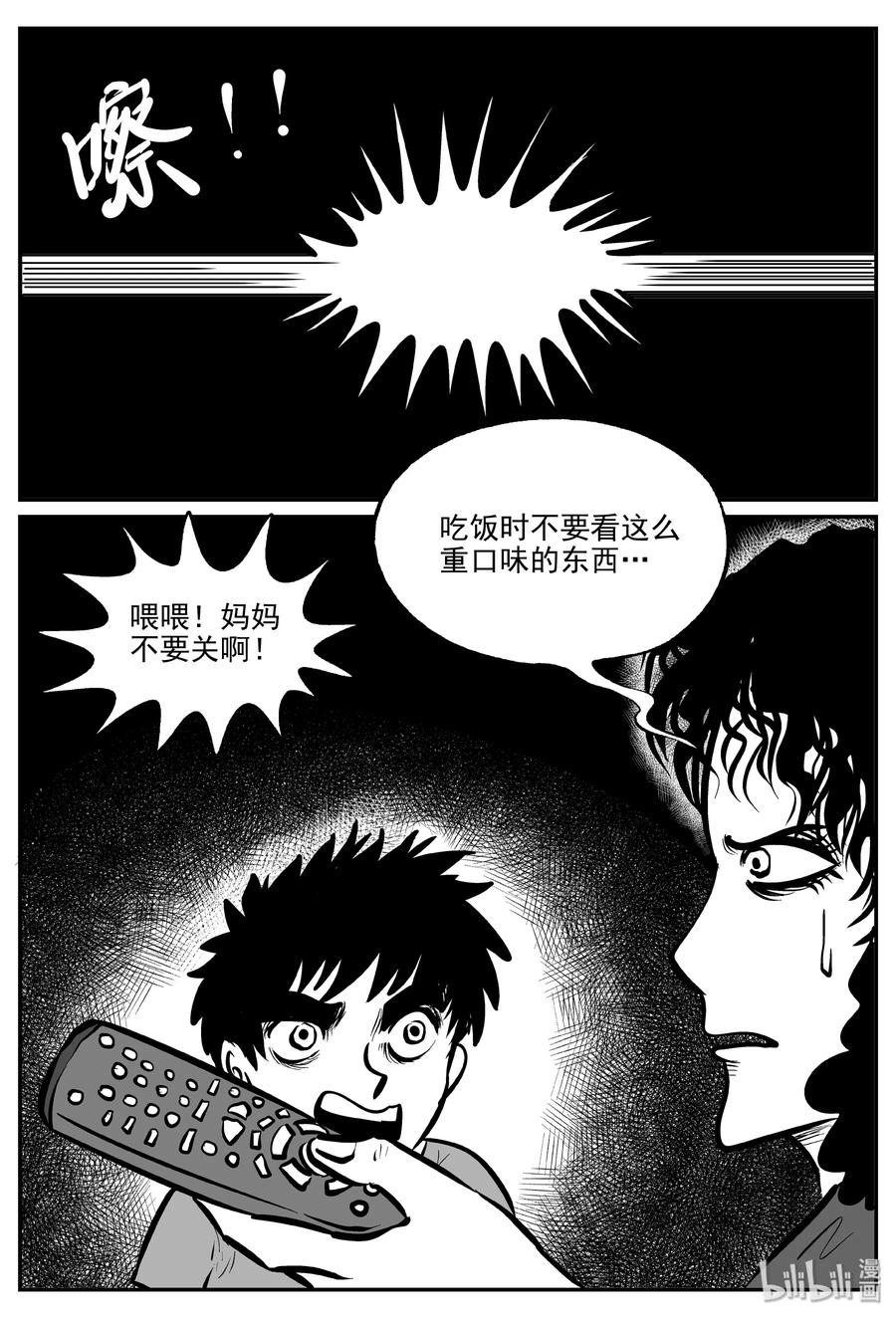 小智怪谈漫画,306 寄生虫（4）1图