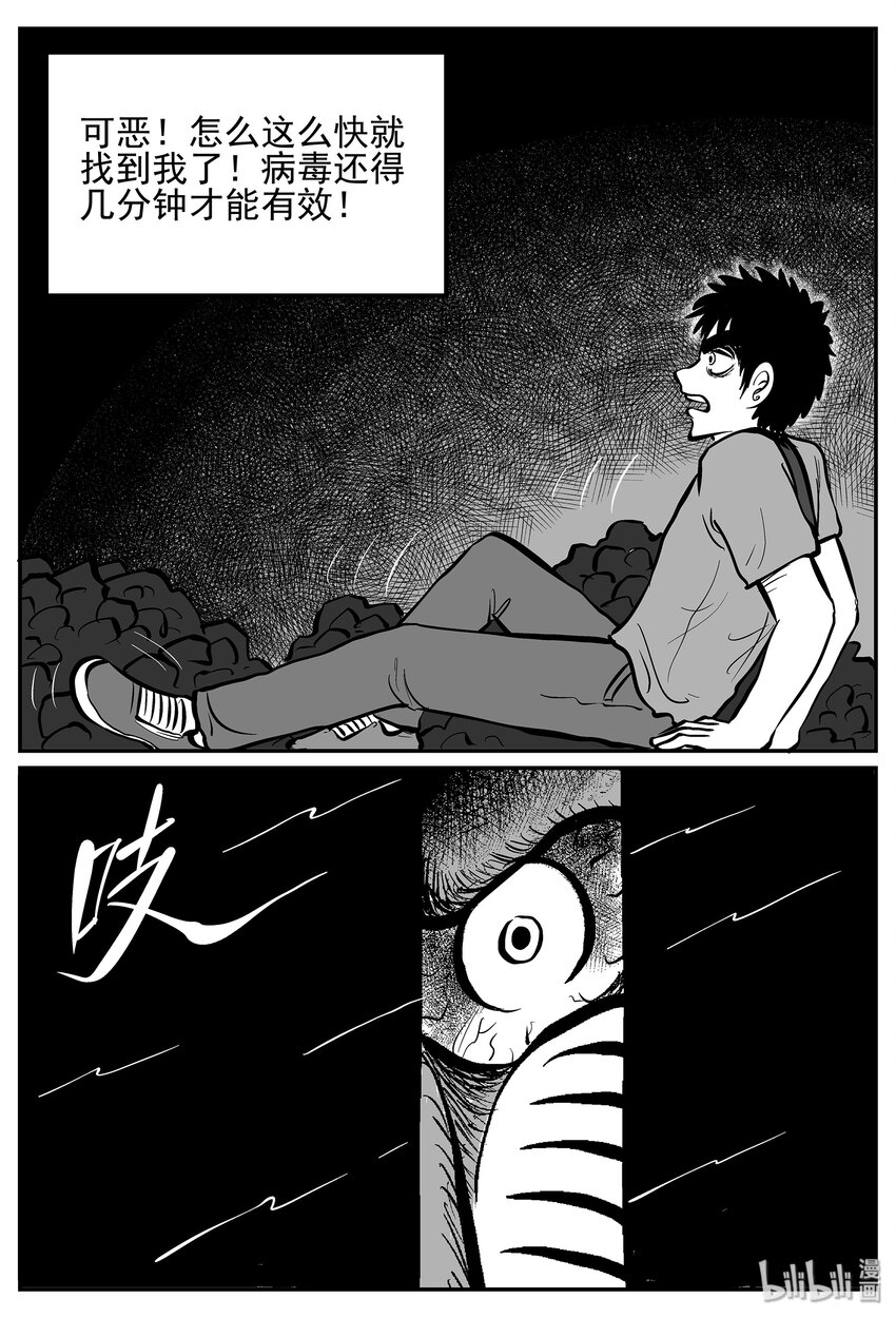 小智怪谈漫画,020 它4（4）2图