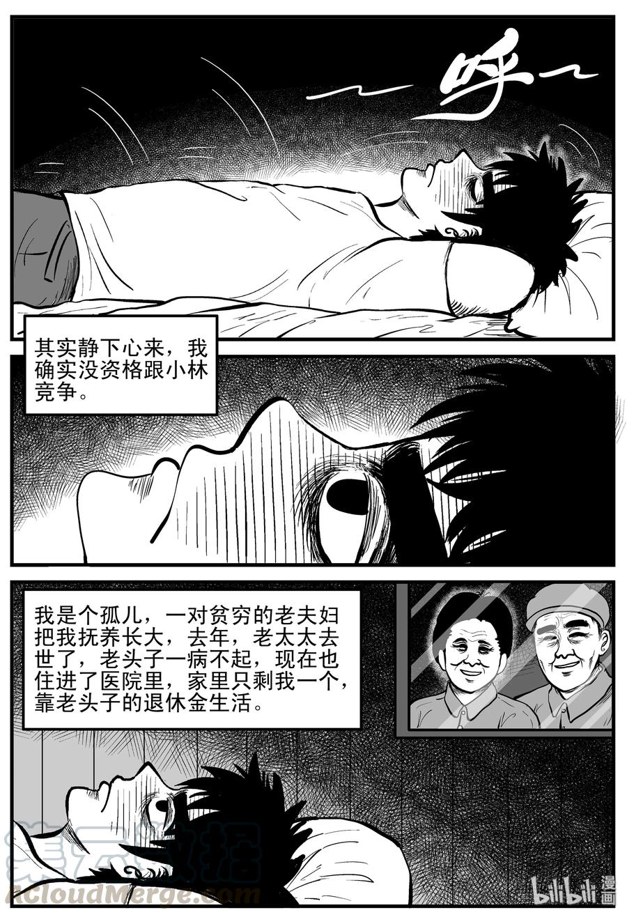 小智怪谈漫画,202 无底洞（1）4图