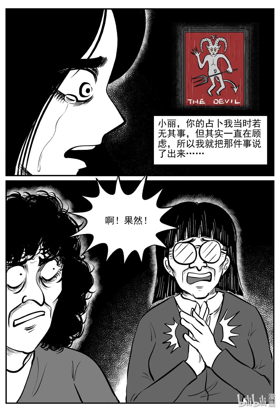 小智怪谈漫画,299 恶魔的诅咒（3）4图