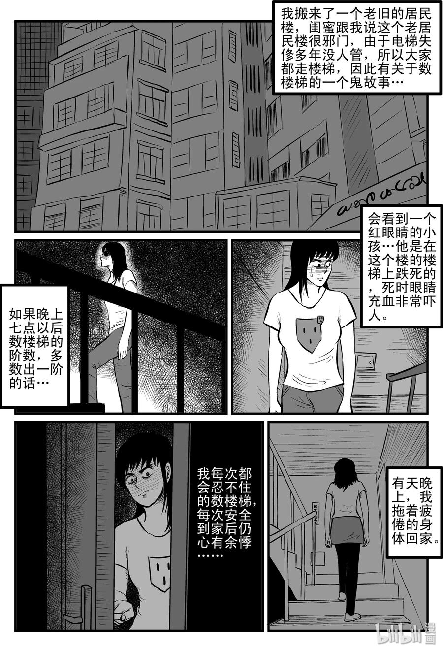 小智怪谈漫画,084 一分钟怪异故事（10）1图