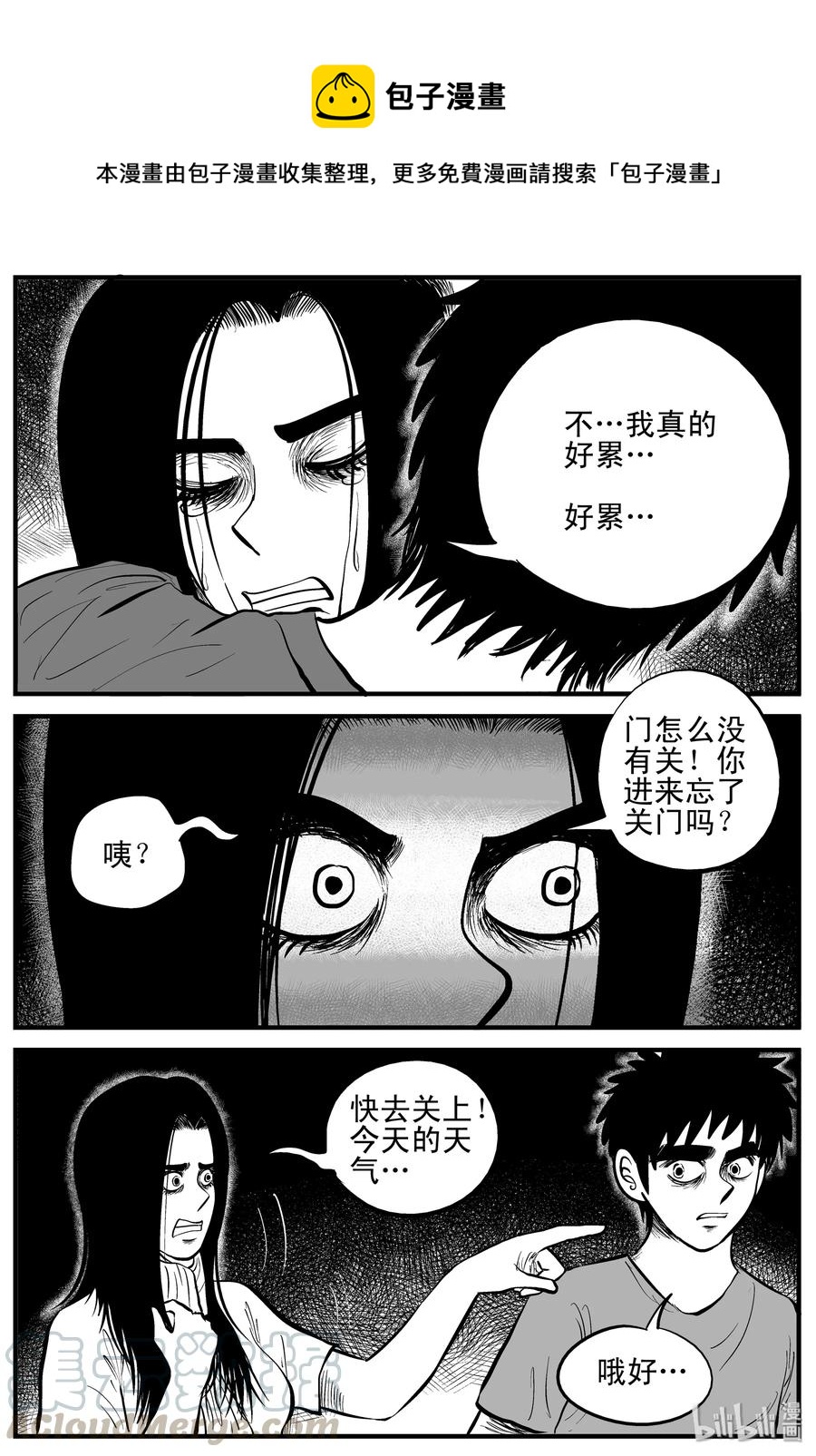 小智怪谈漫画,192 恋人（2）5图